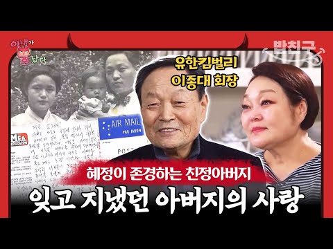 [#밥친구] 귀한 딸 혜정✨ 타지에서 가족 생각하며 매번 엽서 보냈던 아버지! 눈물 나는 옛 추억 회상💌 | 아내가 뿔났다 32 회