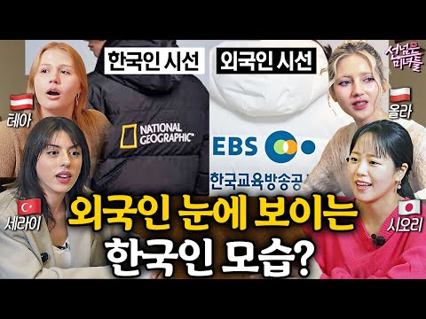 The Scary Difference Between Koreans and Foreigners | Crossing the Line: Beauties EP.14