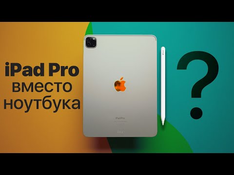 iPad Pro вместо MacBook Pro! Реально ли это?