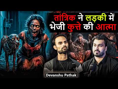 तांत्रिक ने लड़की में भेजी कुत्ते की आत्मा 😱 | ft.@Devanshupathak | Real Horror Experience 💀🔮😱
