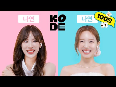 [SELF-ON KODE] NAYEON doppelgangers?👯?ㅣTWICE NAYEON & LEE NAYEON