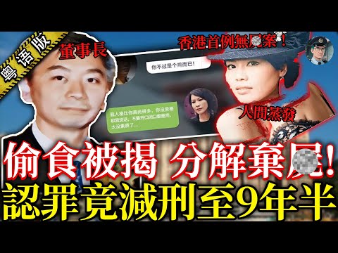 夜場舞小姐突然人間蒸發!搵唔到遺體都可以定謀殺罪?兇手自首竟慳咗10年刑期?淘大花園慘案全揭秘【鍾sir講案】香港案件 案件解說 案件推理