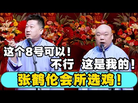 The chicken selected by Zhang Helun for the club, Lang Heyan also competed for it!