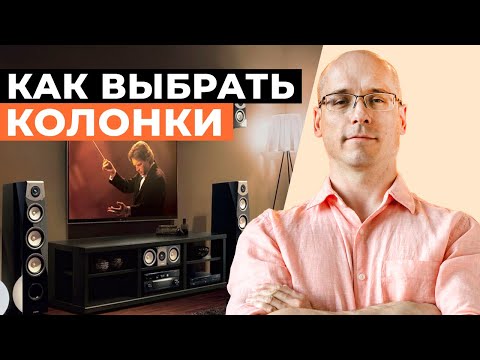 Как выбрать крутые колонки и не потерять деньги? / Лучший звук за небольшие деньги!