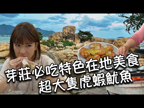 【越南芽莊】芽莊必吃特色在地美食小煎糕！超大虎蝦、魷魚｜烤春捲、希臘捲餅、炸地瓜紅薯球｜鐘嶼石岬角、芽莊夜市、芽莊地標沉香塔！