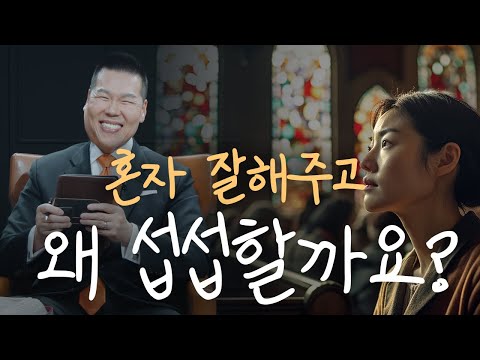 혼자 잘해주고 섭섭한 마음 버리는 방법 | 만나요 120회 | 브라이언박 목사 | Virtual Church | [Just Jesus]