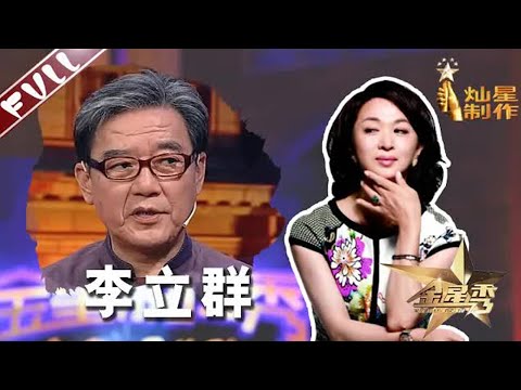 #李立群 老师拍电视剧从来不NG！丨 The Jinxing Show 1080p官方无水印  #金星秀