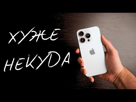 РАЗОЧАРОВАНИЕ ФАНАТА APPLE