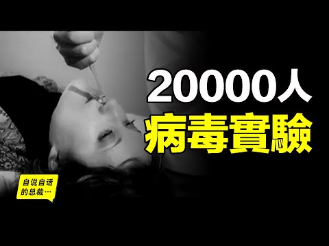 53Years, 20,000 People Volunteered to Catch A Cold,The Biggest Experiment Ever...