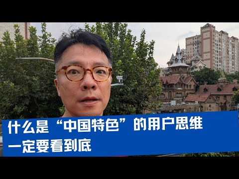 老刘大翻车，美国人搞不懂的“用户思维”