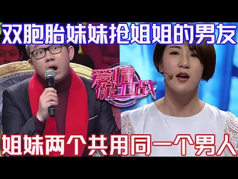 PLUS版【愛情保衛戰】雙胞胎妹妹相中了姐夫！姐妹兩個共用同一個男人，玩夠了誰也不要他了！#情感