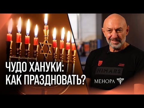Time to think about your life! Hanukkah is a holiday not found in the Torah. Gennady Bogolyubov