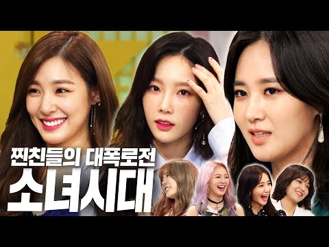 찐친케미 터지는 소녀시대 멤버들의 막말 대폭로전🚀 소시가 원래 이렇게 웃겼어?🤣 소녀시대 데뷔 10주년 특집 해피투게더3 | KBS 170810 방송