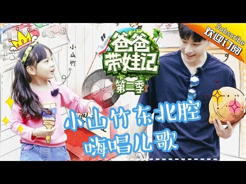 Dad Where Are We Going S05 Documentary Deng Lun Family EP.5【 Hunan TV official channel】