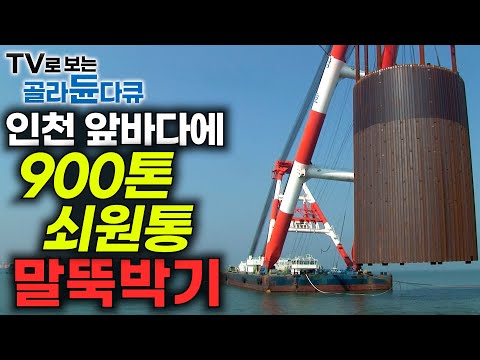 1,500톤 초대형 쇳덩어리를 옮기는 골리앗 크레인부터, 900톤 쇠원통 옮기는 해상 크레인까지│건축 현장의 꽃, 크레인의 모든 것│원더풀사이언스│#골라듄다큐