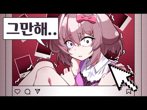 SNS로 여자 스토킹하는 역겨운 게임