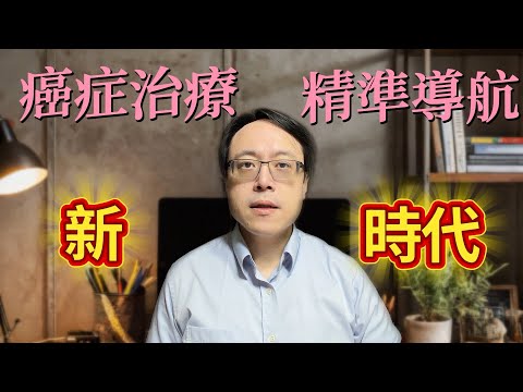 癌症術後還要不要化療？兩篇 NEJM 重磅研究徹底改變答案！