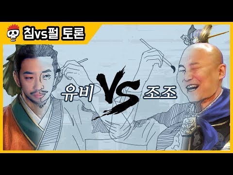 [Chim vs Pearl Debate] Liu Bei VS Cao Cao, Who is better boss?