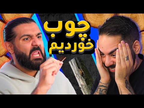 مسابقه چوب خوری