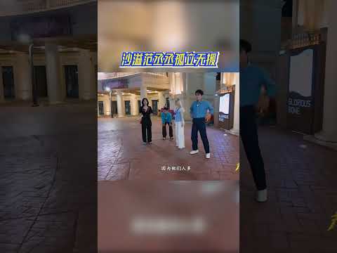 患难兄弟！沙溢范丞丞孤立无援#奔跑吧