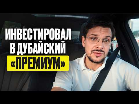 Обман на рынке Дубая: Как мне предложили ВЫГОДНО вложить свои деньги