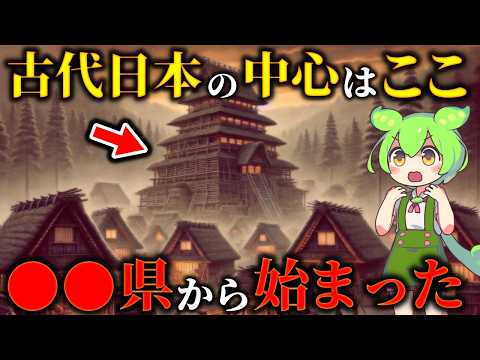 The true history that Japanese people don't know! The hidden truth of the world's greatest ancien...