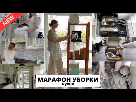 ✨ВЕСЕННЯЯ УБОРКА 2024|борьба с жиром на кухне, покупки для дома, чистота и уют в доме
