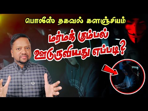 மர்மக் கும்பல் ஊடுருவியது எப்படி? 😳 400 பொலீஸ் அதிகாரிகள் மீது விசாரணை? | TAMIL ADIYAN | 