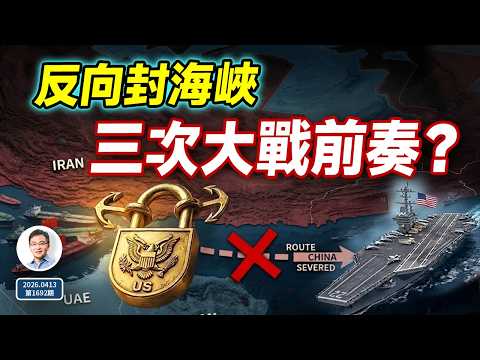 US Reverse Blockade of the Strait of Hormuz: A Prelude to World War III? Trump's Real Target Isn'...