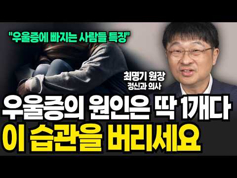 One Scary Thing People Are More Prone to Depression Have in Common (Director Choi Myung-ki / Part 4)