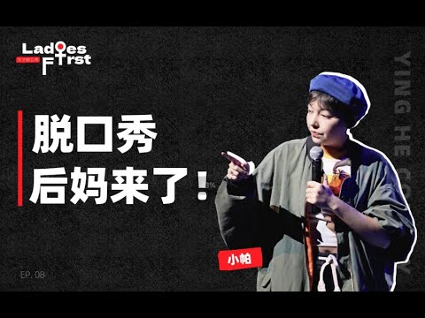 凭什么女性生理期羞耻，男性“伟哥”市场繁荣？丨Lady First👄EP5