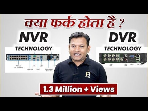 Difference Between DVR vs NVR | Which Is Better For You | Bharat Jain