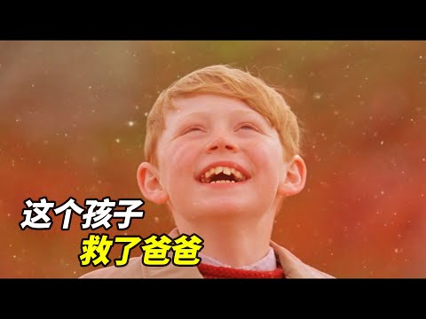他親手送走了最愛的媽媽，只為教會那個冰冷的男人如何去愛｜一口氣看完治愈系電影《彩虹照耀》