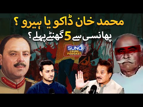 Legend of Muhammad Khan Daku: 22 Years in Jail | Robin Hood of Dhurnal | Ft. Naeem Mustafa