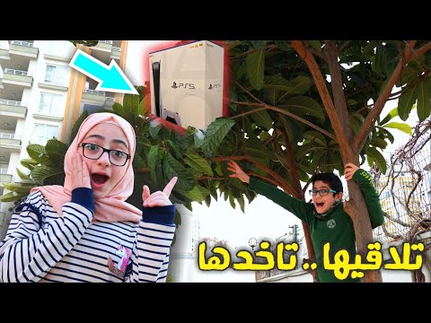 ازا قدرت تلاقيها رح تاخدها | مين قدر يجمع هدايا أحلى و أكتر ؟