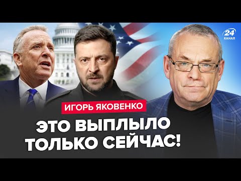 ⚡️ЯКОВЕНКО: Трамп СРОЧНО ПОСЛАЛ ГОНЦОВ! Все в шоке ОТ ТОГО, что случилось НА ПЕРЕГОВОРАХ по Украине