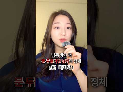 The identity of the man who knocked on the door pretending to be my younger brother [Part 2 - END]😱🚪