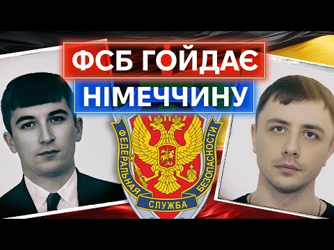 EXPOSURE OF FSB AGENTS: German MPs help Russian special services