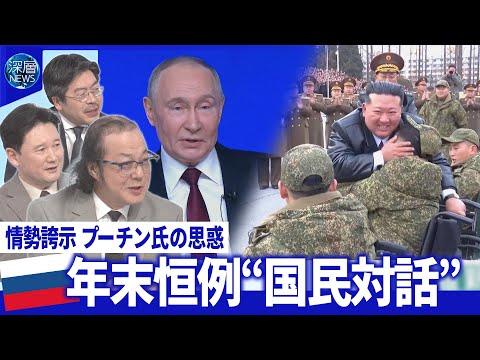 露朝同盟に亀裂？ロシア北朝鮮に報酬未払いか▽ウクライナ“無人機の自律性拡大が必要”主張【深層NEWS】