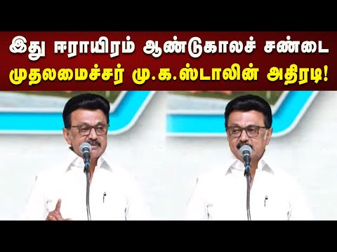 CM MK Stalin Speech | திராவிட மாடல் அரசு என்பது ஒரு கட்சியின் அரசு அல்ல! | DMK | Kalaignar News
