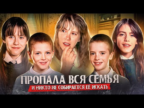 Шокирующее исчезновение целой семьи в Англии 😨 «Тихое» дело Фордов