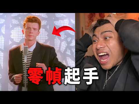 【那些突如其來的迷因梗】零幀起手怎麼防