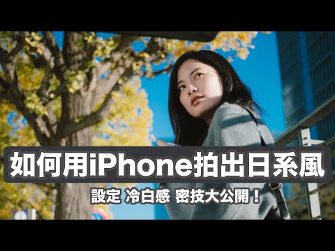用iPhone拍照必學！照相五個小技巧 & 設定 怎麼擺姿勢 附眼神教學💜
