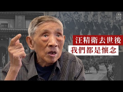 陳元正 | 老百姓心中的汪精衛：真的政府、不是偽政府 Chen Yuan-Zheng on Wang Jingwei: True Government, Not Fake Government