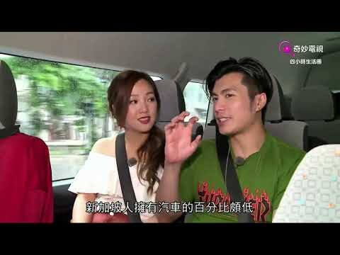 四小時生活圈 EP06 新加坡 X 盧頌恩、周殷廷