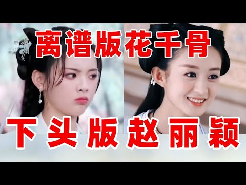 【重紫】最难看的师徒恋，最丑的杨超越！