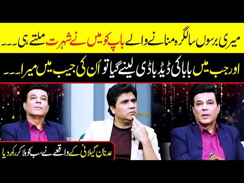 Adnan Jilani Got Emotional | Father's Death Cause & Birthday | Zabardast Wasi Shah | Neo News