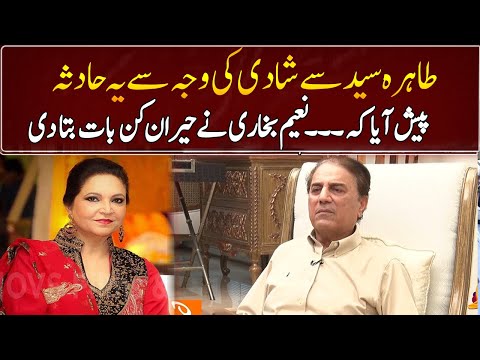 Naeem Bukhari Told A Surprising Story About His Marriage With Tahira Saeed | GNN Entertainment