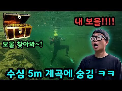 돈 안 갚는 친구 값비싼 물건 해저동굴에 숨겨서 보물찾기 시키기ㅋㅋㅋㅋㅋㅋ미지의 세계ㅋㅋㅋㅋ