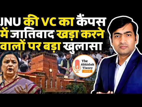 JNU VC Exposed Left Students Politics In Universities | JNU VC Statement | The Abhishek Tiwary Show